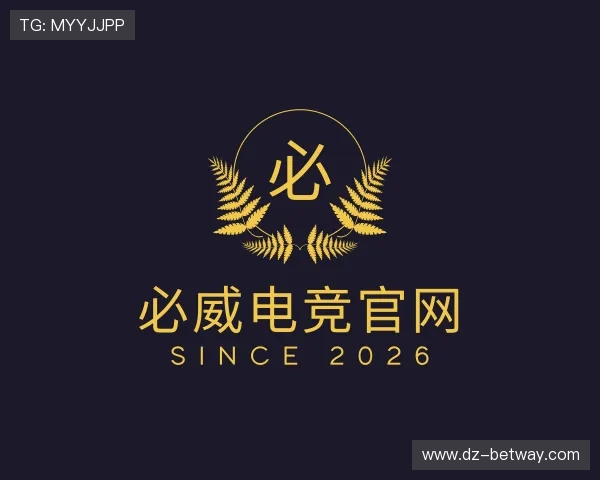 关于必威电竞官网